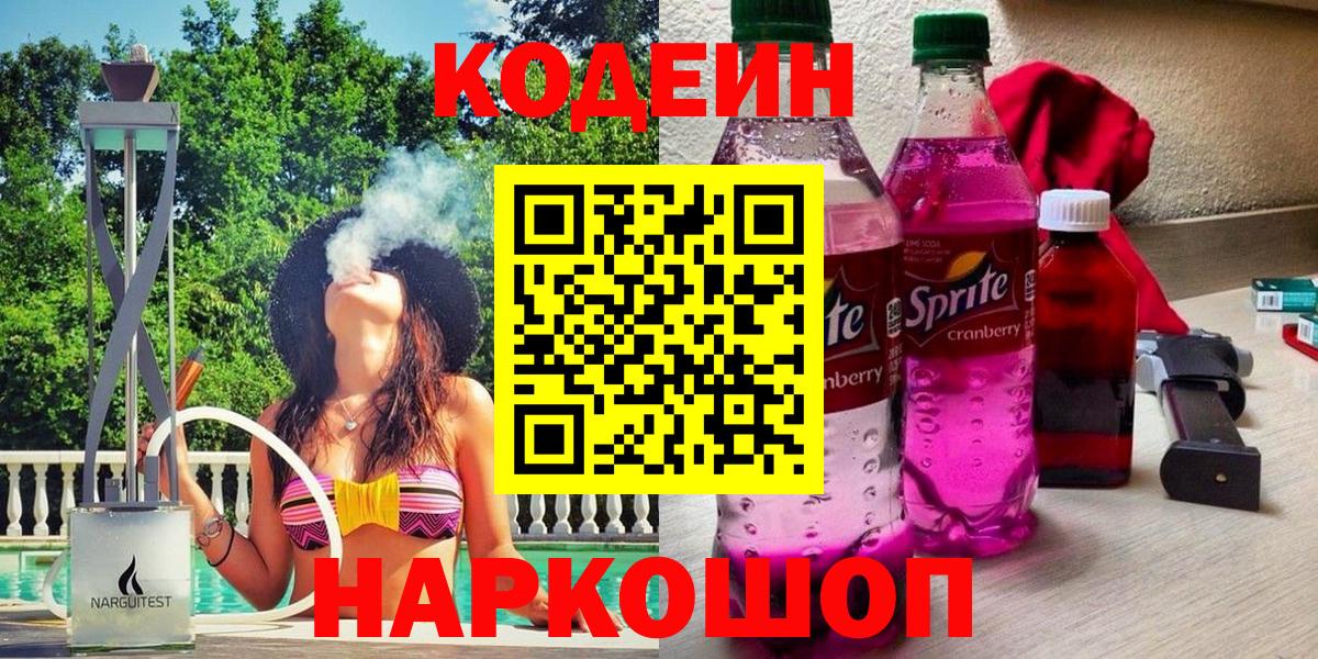 Аксай  Codein напиток Lean (лин)  Кодеин напиток Lean (лин)  Вход с VPN 