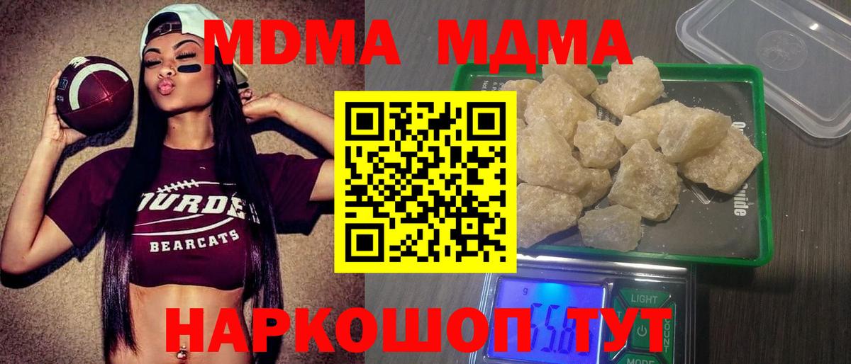 MDMA кристаллы Аксай