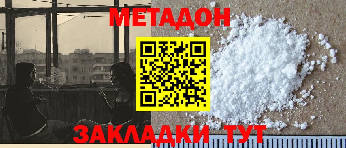Метадон methadone Аксай